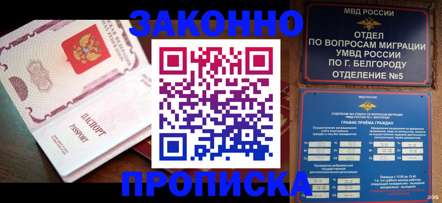 временная регистрация для школы в Уварово